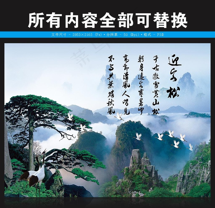 迎客松国画迎客松图片(2953X2165(DPI:50))psd模版下载