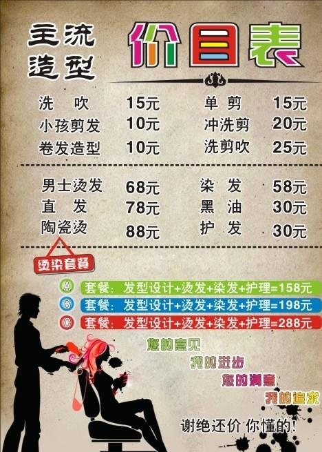 美发价目表图片cdr矢量模版下载