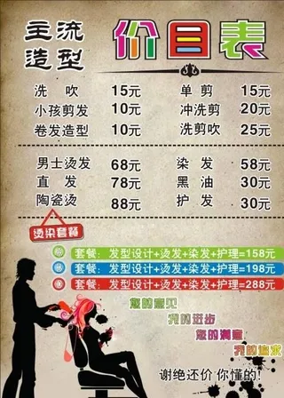 美发价目表图片