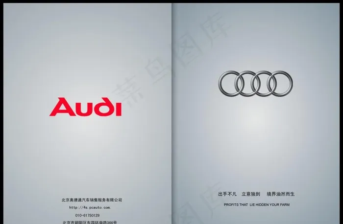 奥迪画册封面图片psd模版下载