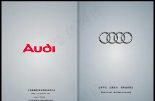 奥迪画册封面图片