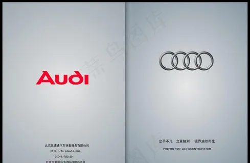 奥迪画册封面图片 奥迪画册封面图片