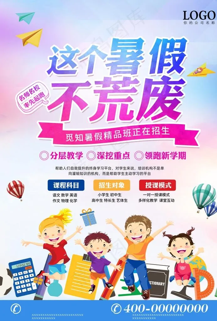 暑假招生简章图片(2480X3508(DPI:300))psd模版下载