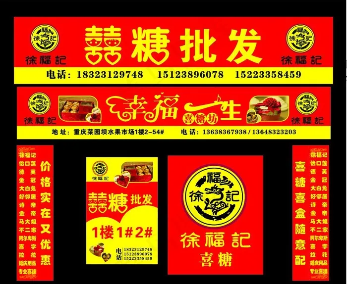 徐福记门头图片cdr矢量模版下载