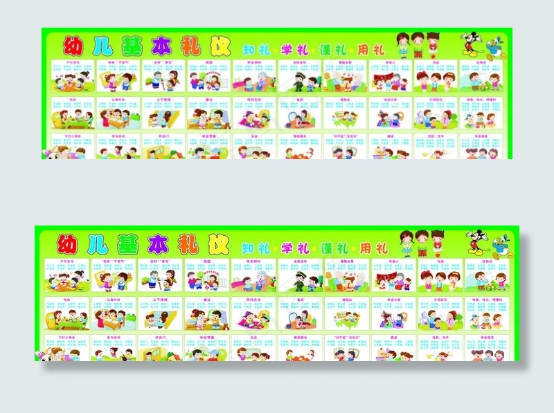 幼儿园基本礼仪图片(400X300)cdr矢量模版下载
