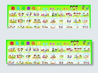 幼儿园基本礼仪图片