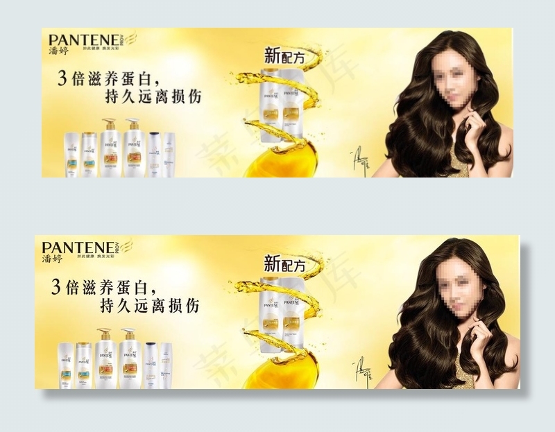 潘婷图片psd模版下载