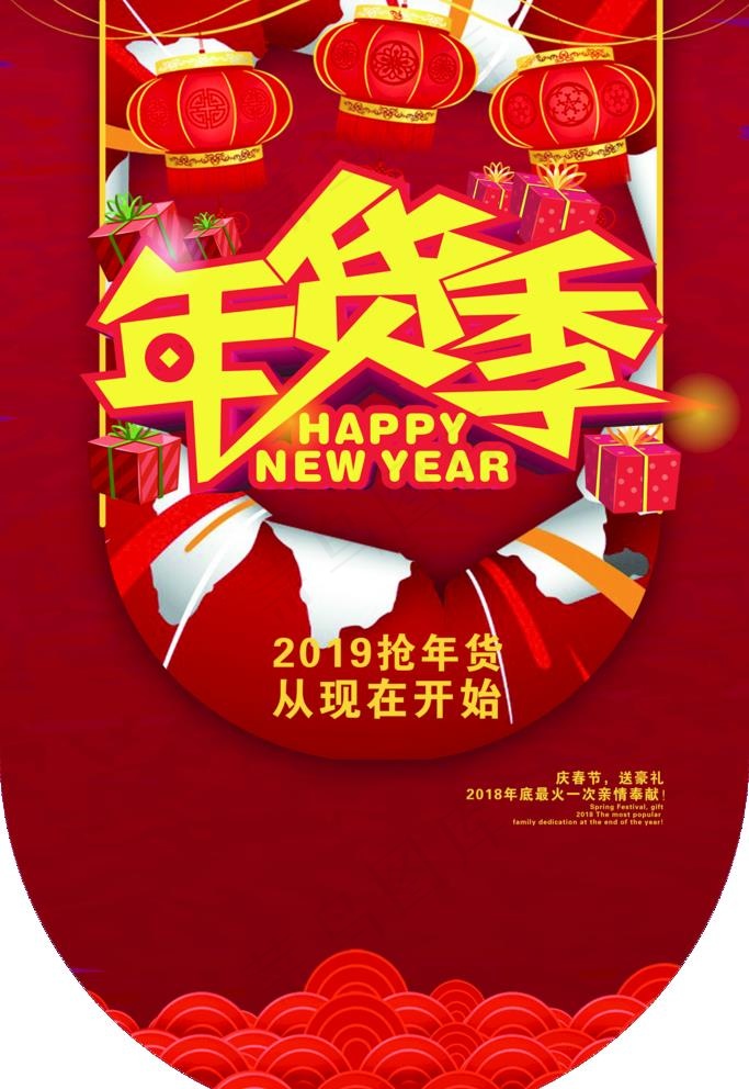 年货吊旗图片