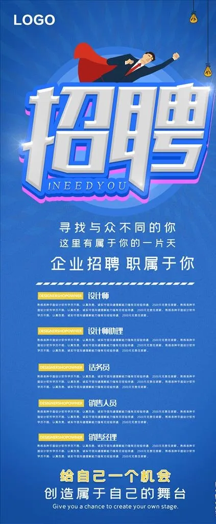 招聘图片(3780X8504(DPI:120))psd模版下载