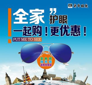太阳镜广告图片