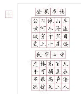 米字格  田字格字帖图片 米字格  田字格字帖图片