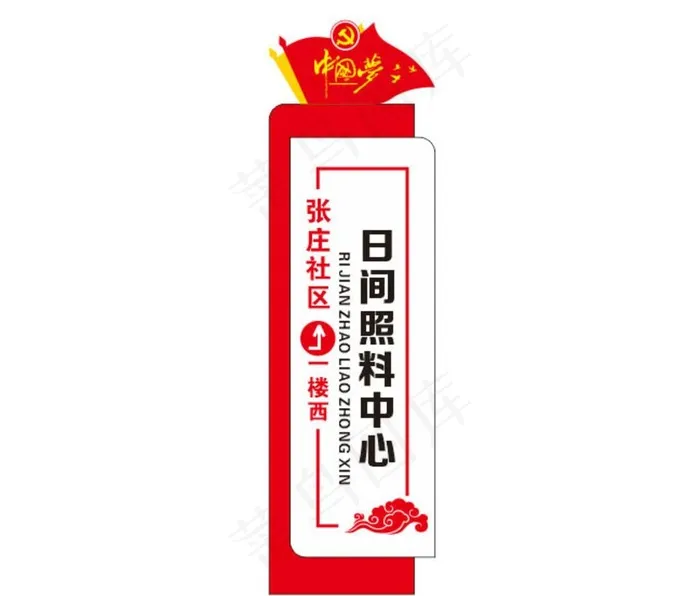 日间照料中心图片cdr矢量模版下载