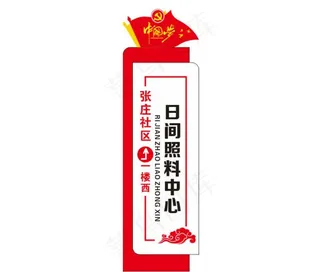 日间照料中心图片