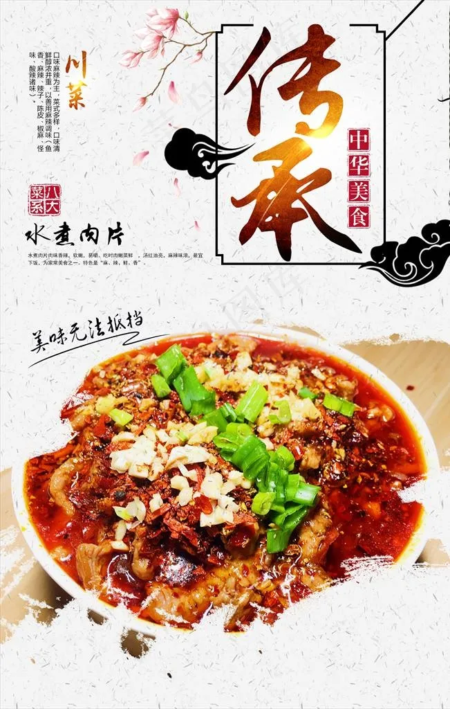 水煮肉片图片(2362X3543(DPI:150))psd模版下载