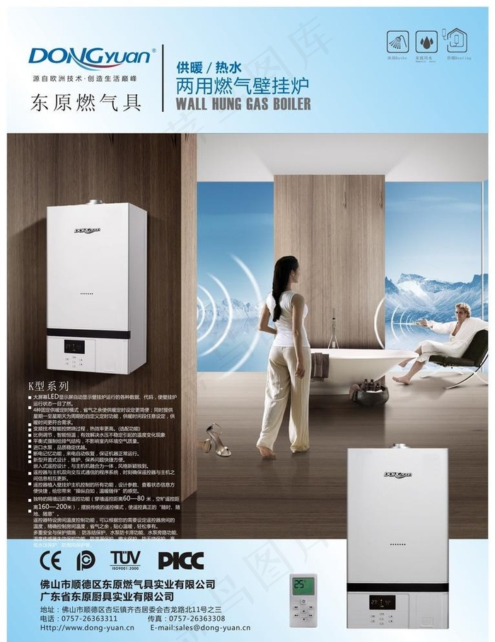 壁挂炉彩页图片cdr矢量模版下载