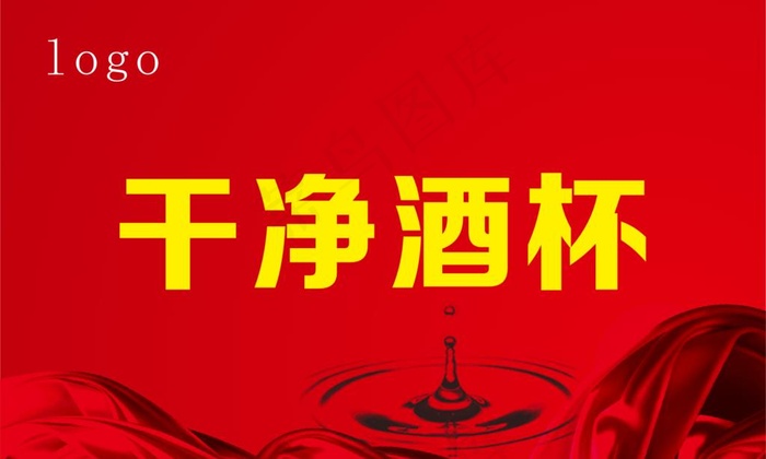 红色背景图片cdr矢量模版下载