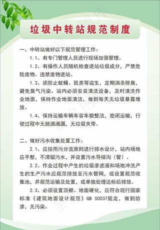 垃圾中转站规范制度图片