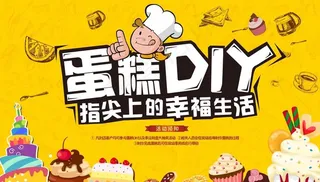 蛋糕DIY图片