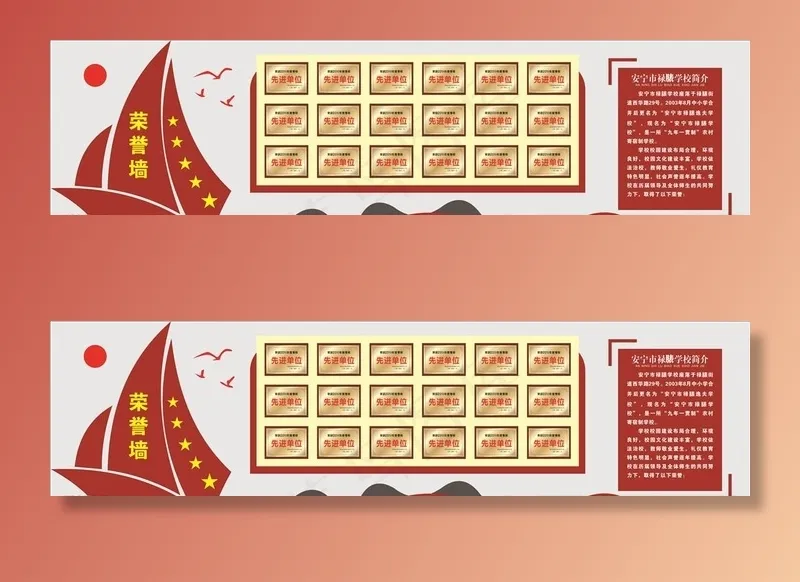 荣誉墙图片cdr矢量模版下载