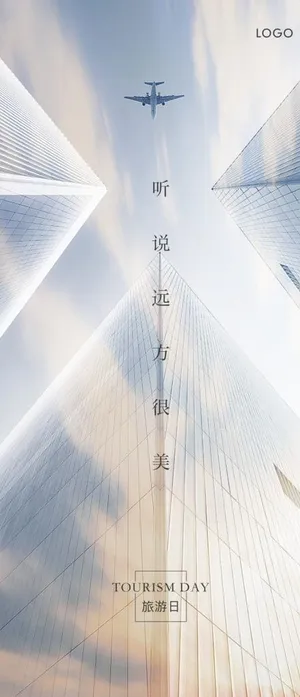 旅游日图片