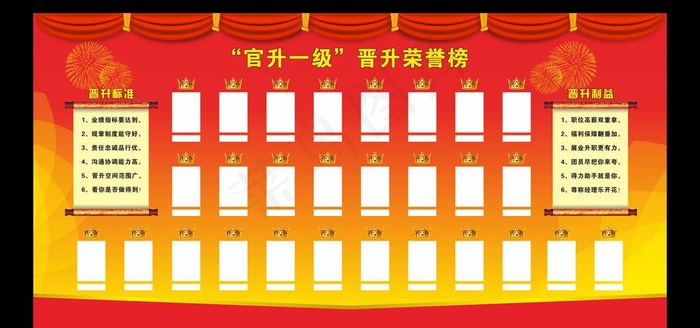 荣誉榜图片