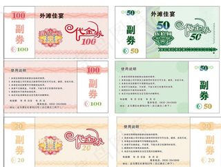代金券图片