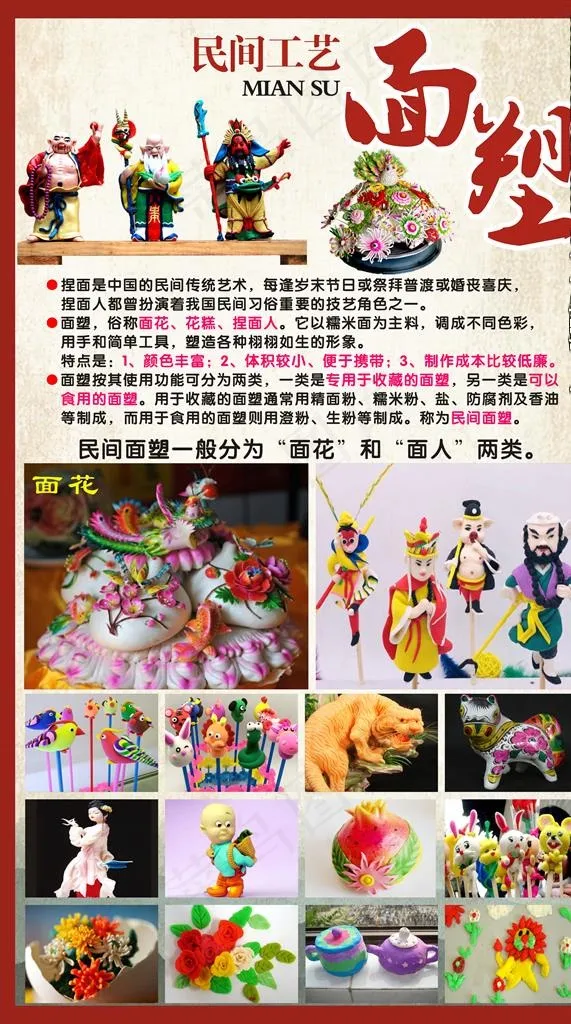 面塑 面花 面人 捏面人 民间图片cdr矢量模版下载