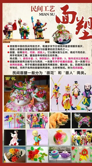 面塑 面花 面人 捏面人 民间图片