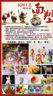 面塑 面花 面人 捏面人 民间图片 面塑 面花 面人 捏面人 民间图片