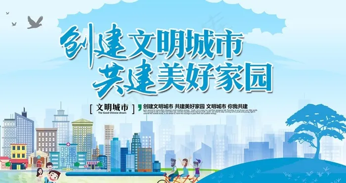 创建文明城市图片