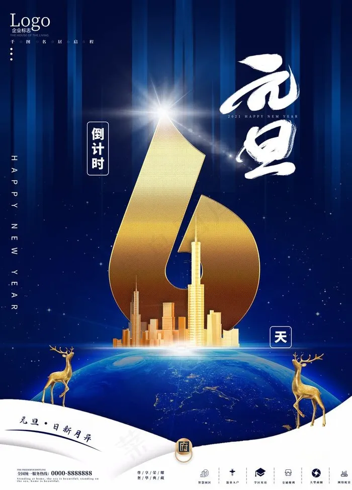 倒计时海报图片(3543X4724(DPI:150))psd模版下载