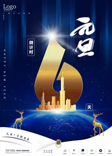 倒计时海报图片