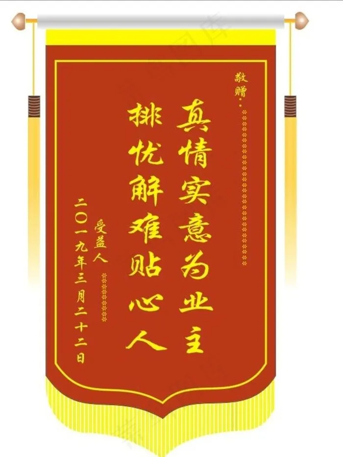 物业 锦旗图片cdr矢量模版下载