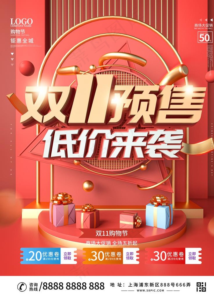 双十一预售图片(3543X4724(DPI:150))psd模版下载