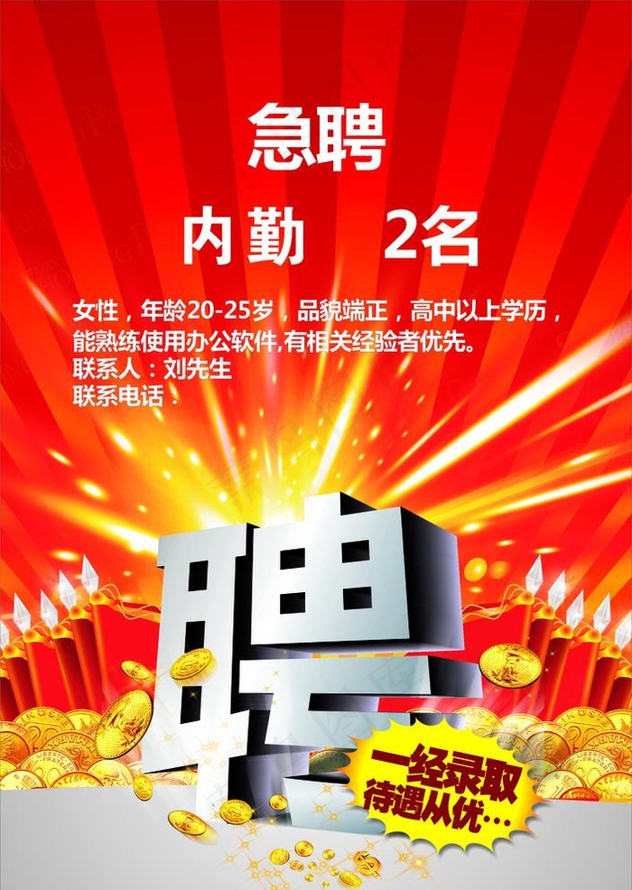 招聘海报图片cdr矢量模版下载