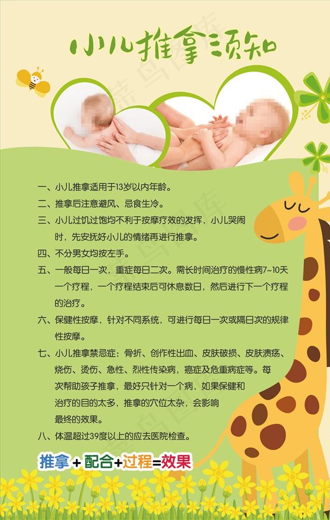 小儿推拿 须知图片(1575X2362(DPI:100))psd模版下载