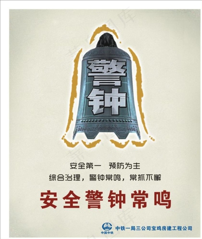 安全标语图片