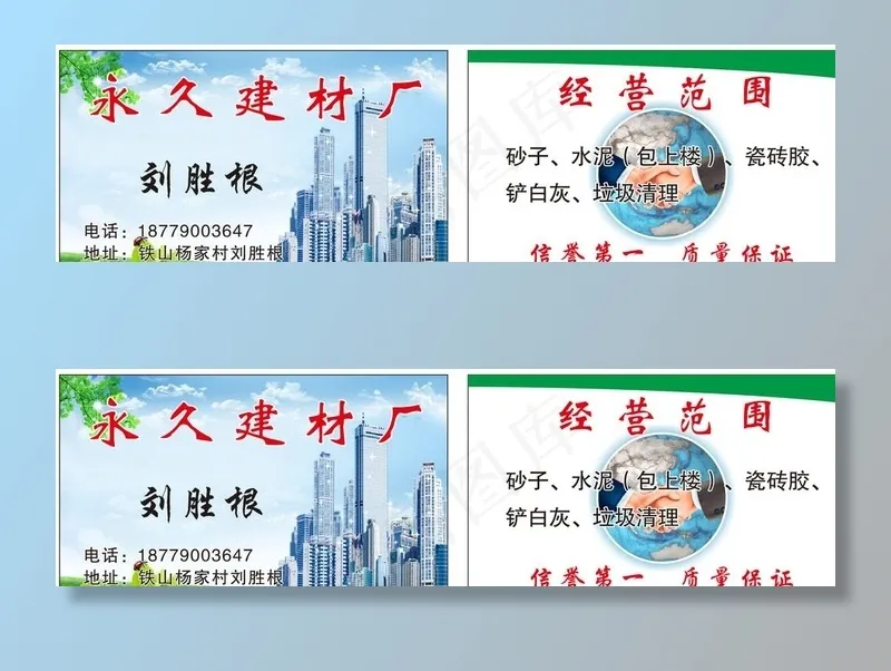 沙子水泥名片图片cdr矢量模版下载