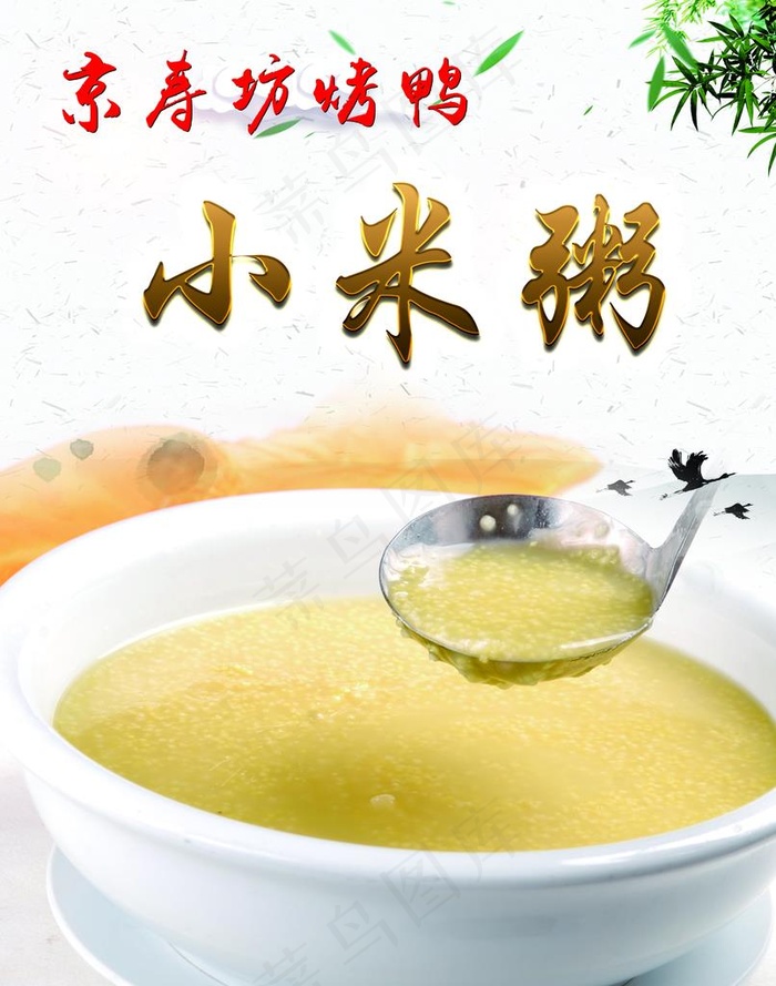 小米粥图片psd模版下载