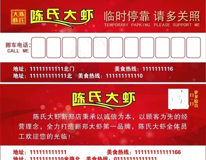 陈氏大虾临时停靠卡图片