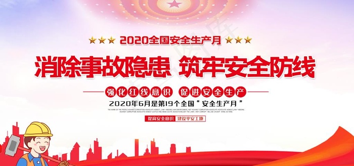 消除事故隐患图片