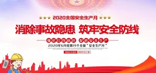 消除事故隐患图片