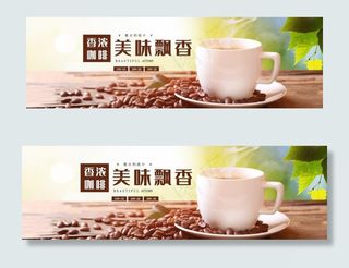 咖啡 咖啡海报图片