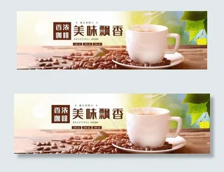 咖啡 咖啡海报图片