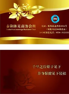 足疗名片图片