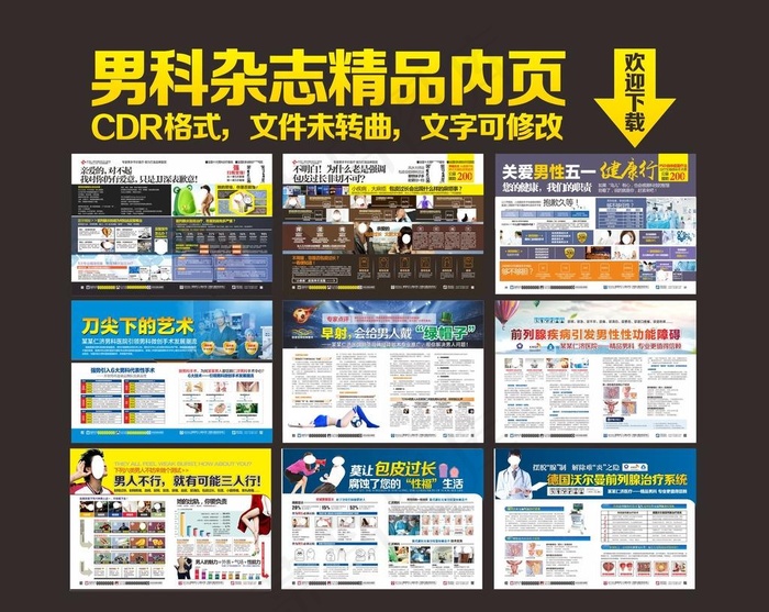 男科杂志精品内页图片(210X297)cdr矢量模版下载