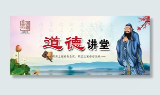 道德讲堂图片
