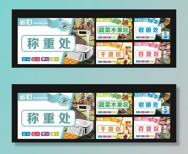 超市区域图片(500X300)cdr矢量模版下载