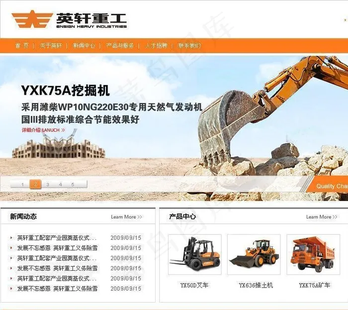 重工首页图片psd模版下载