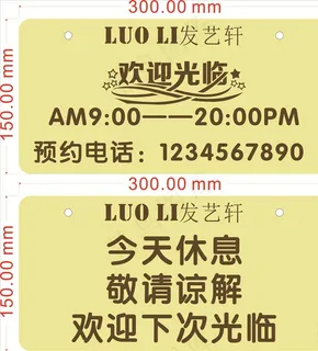 休息中 异形门牌 卡通门牌 门图片